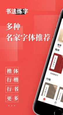 书法练字