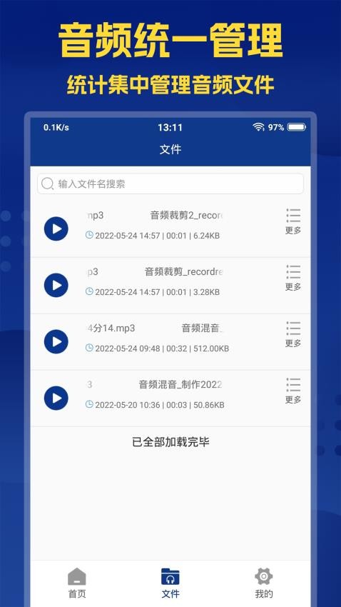 音频提取大师免费版截图3