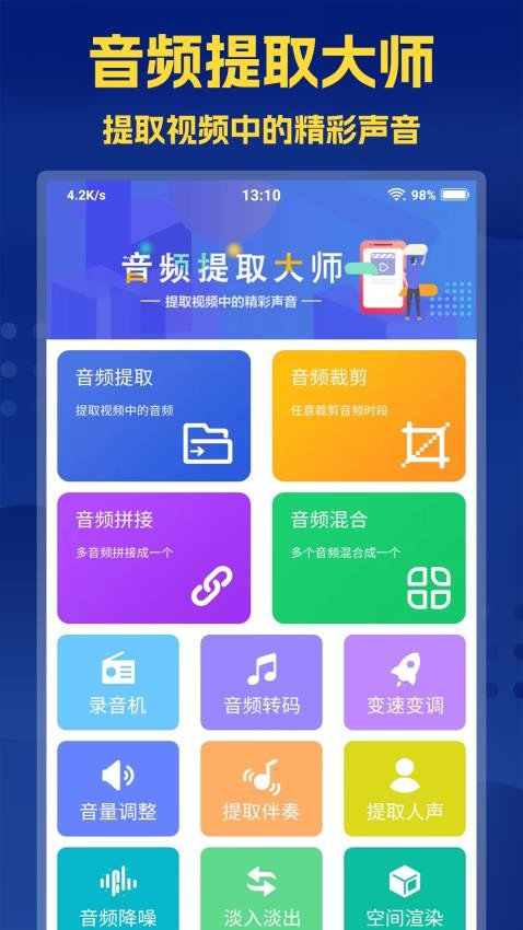 音频提取大师免费版截图2