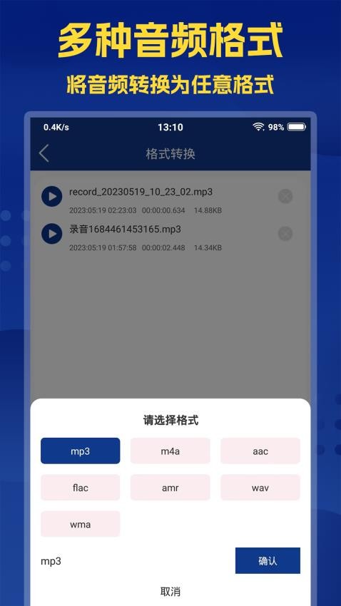 音频提取大师免费版