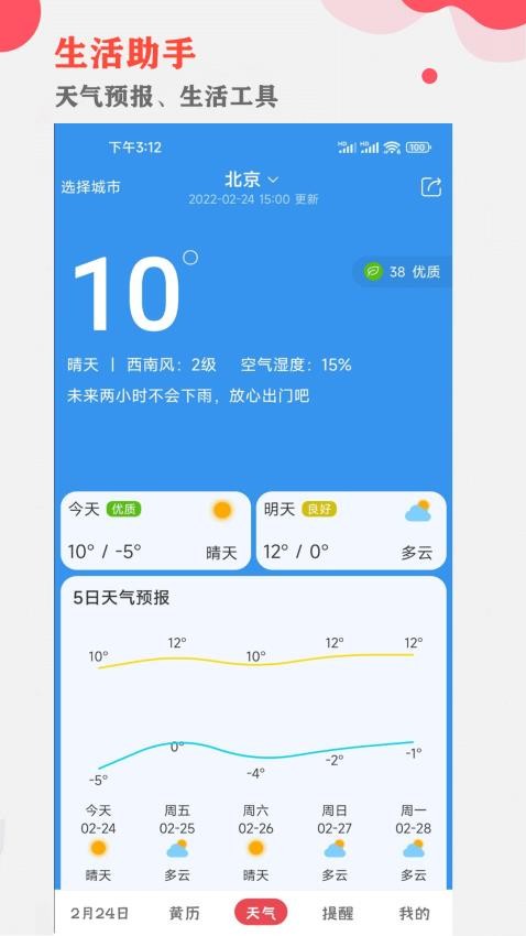 中智万年历app