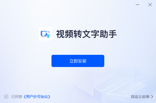 视频转文字app永久免费版