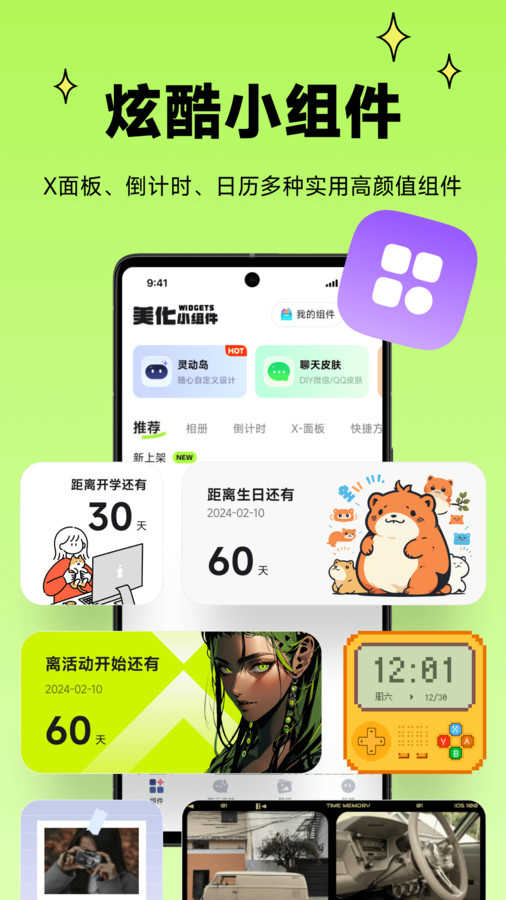 美化小组件app安卓版