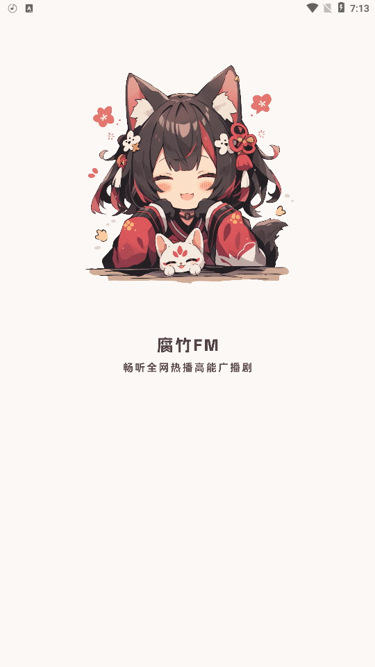 腐竹FM官方app