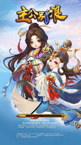 主公别浪官方正版