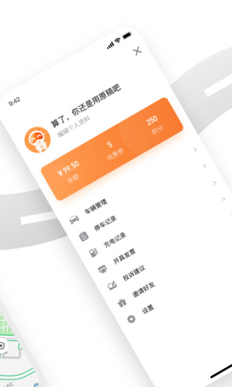 美天停车手机版