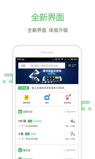 掌上交通手机版