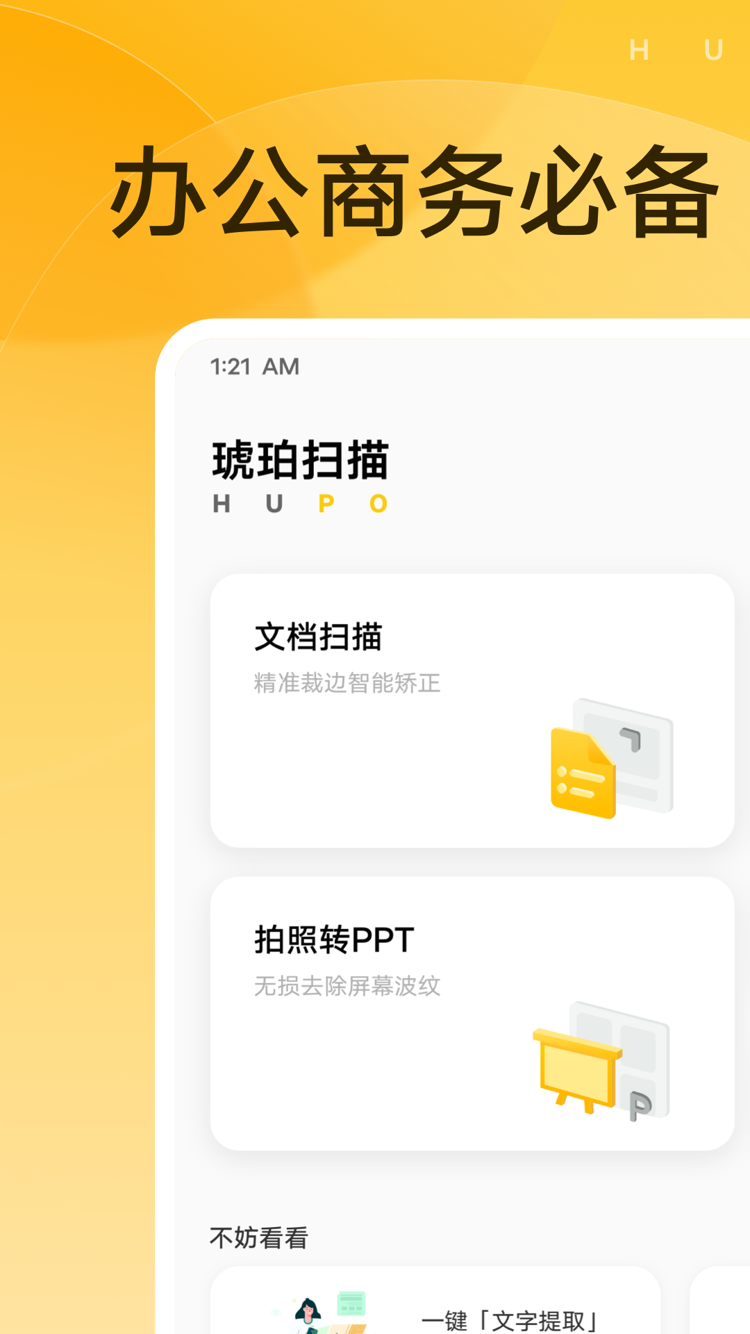 琥珀扫描官app