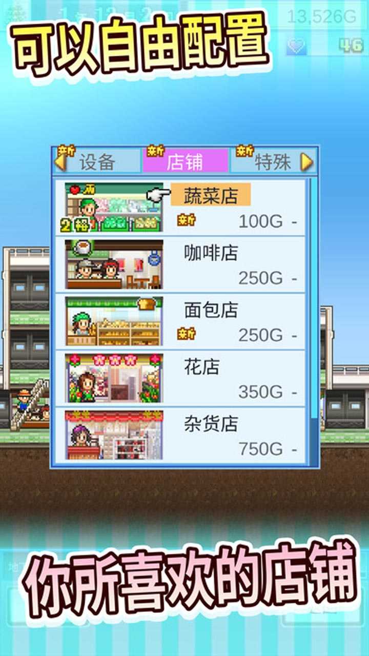 百货商场物语店铺解锁版