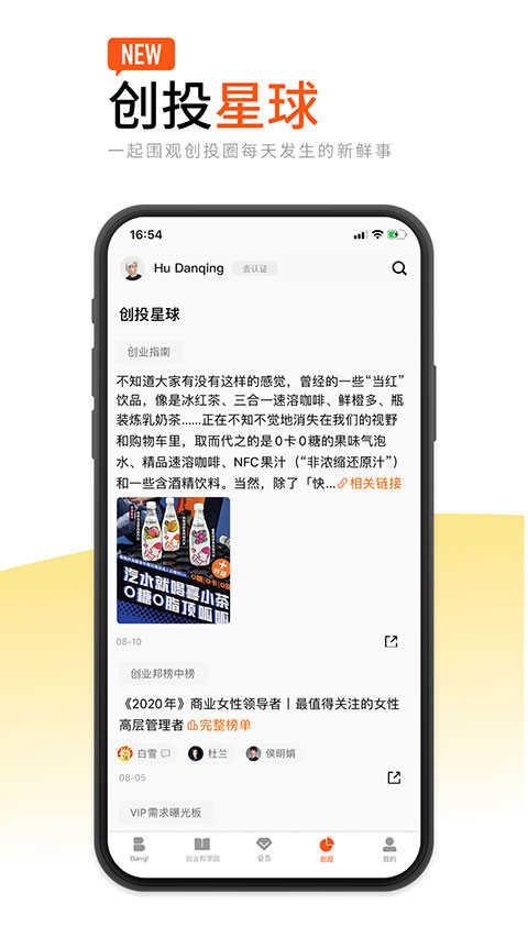 创业邦app官方版
