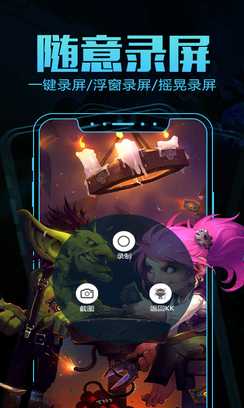 kk录像机app官方版