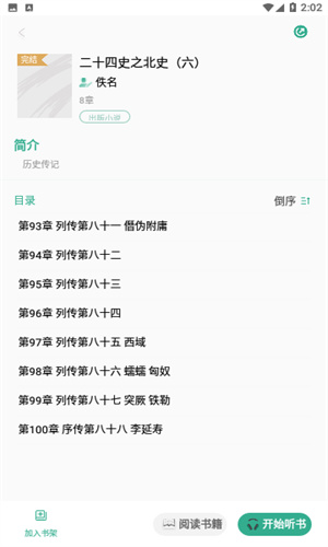 开心听书app