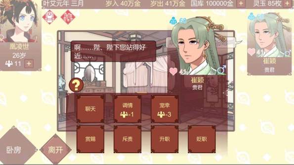 女帝的日常官方版