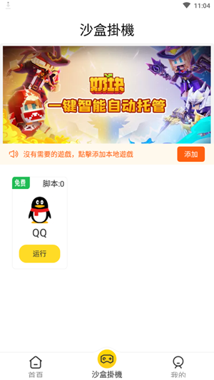 人鱼助手脚本app