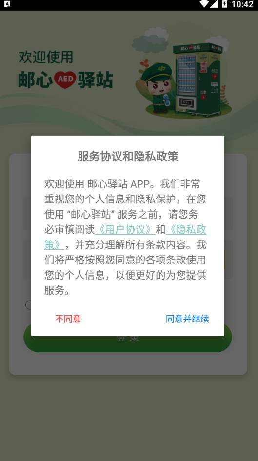 邮心驿站官方版