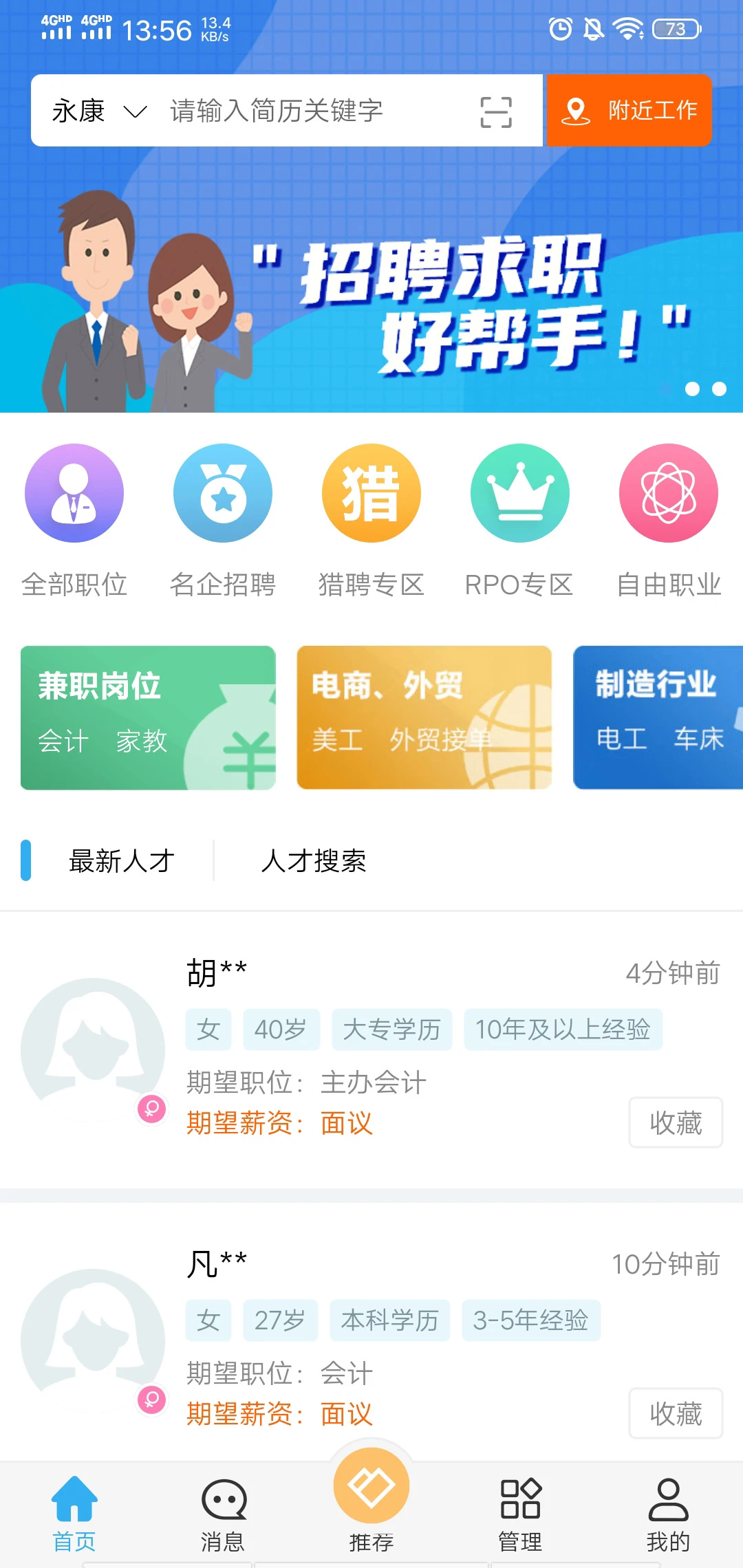 环讯人才APP