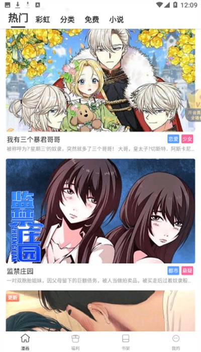 推音漫漫app官方版