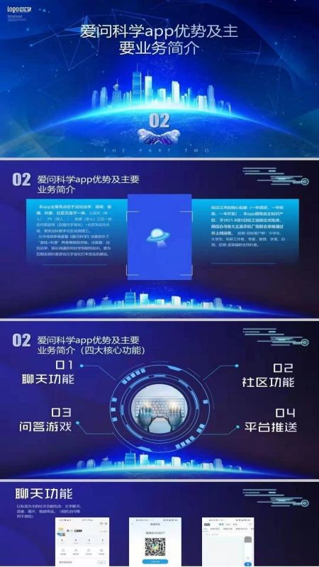 爱问科学app