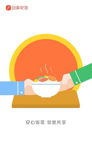 回家吃饭家厨端