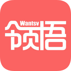 领悟学堂客户端