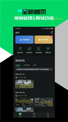 黑鲨时刻app官方版