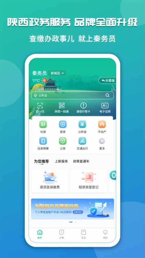 秦务员截图1