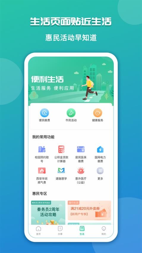秦务员截图2