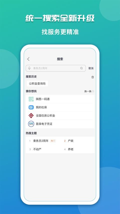 秦务员截图3