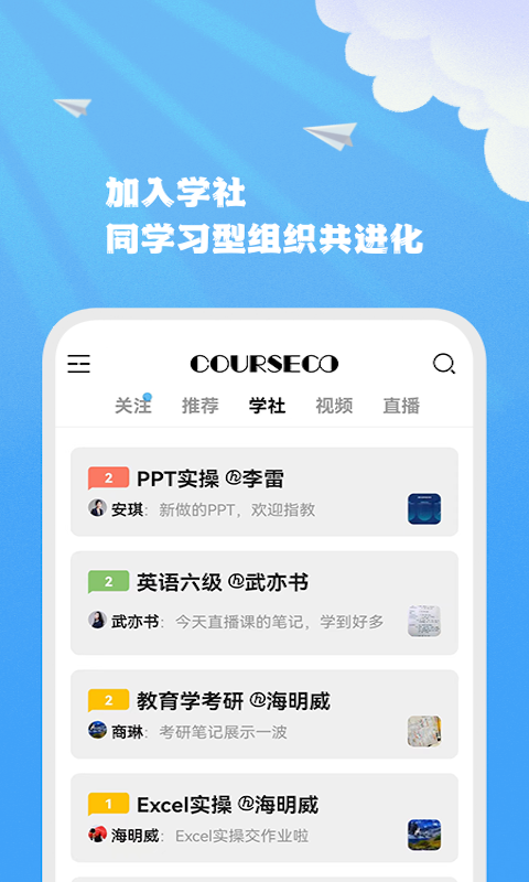 智能联校手机版