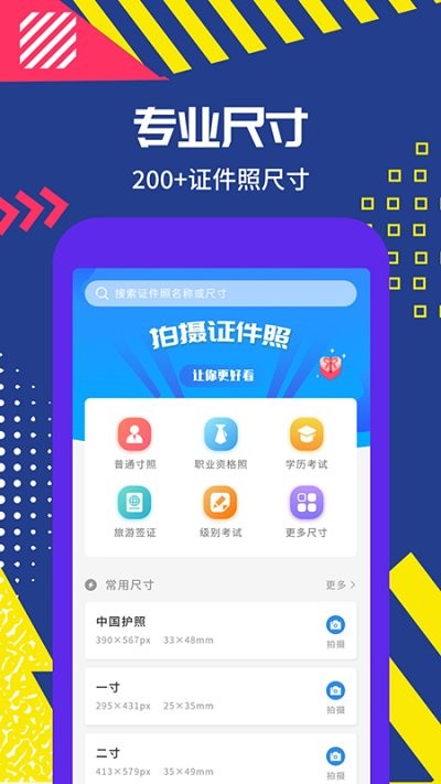 免费制作证件照
