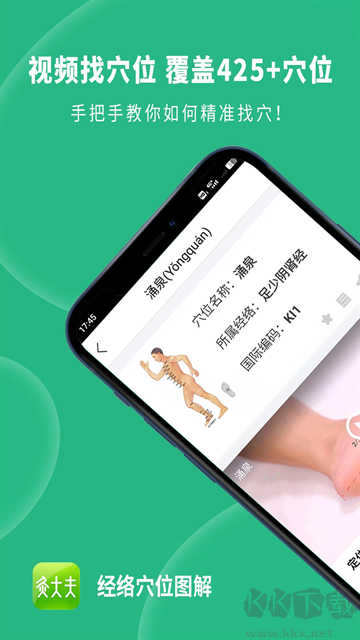 经络穴位图解app官方版