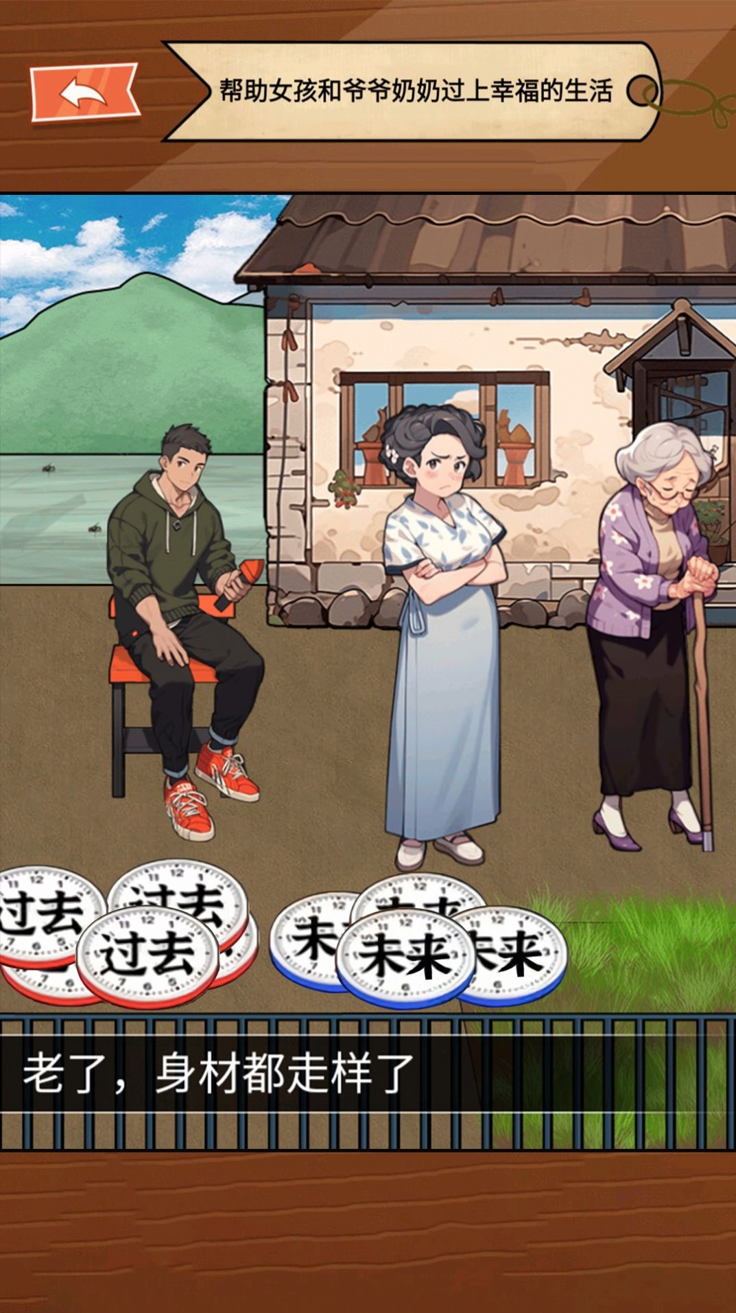 让时间回到过去游戏安卓版