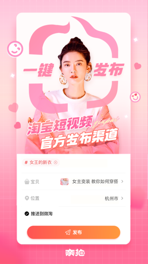 亲拍短视频app