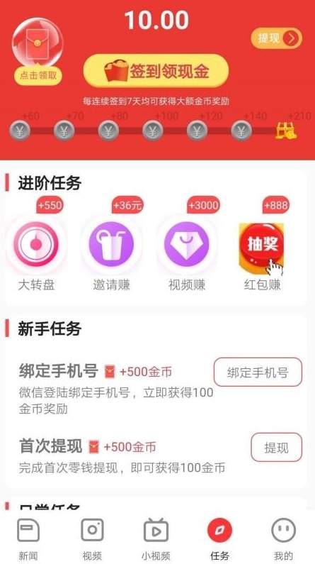 看点app