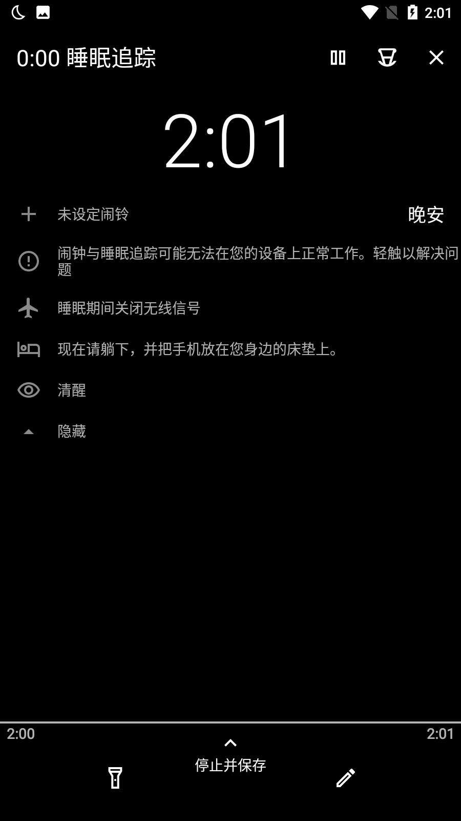 睡眠追踪安卓版