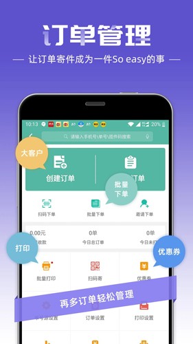 快递员app最新版本