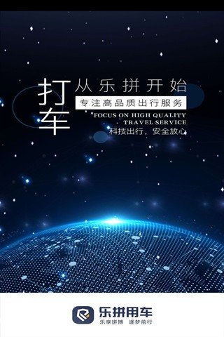 乐拼车主app