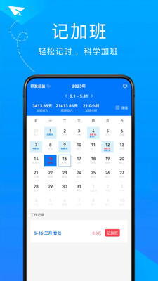 随手计加班app手机版截图2