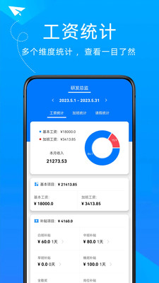 随手计加班app手机版截图3