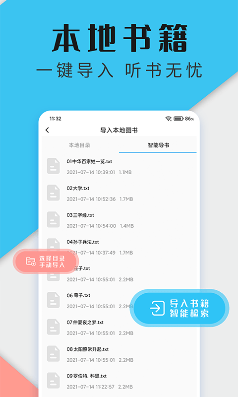 畅听听书大全最新版