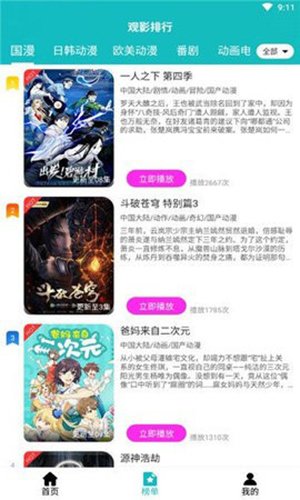 青蛙动漫 手机版截图2