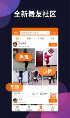 广场舞多多app截图1
