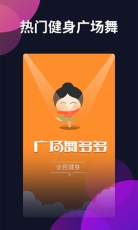 广场舞多多app截图2