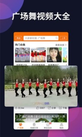 广场舞多多app截图3