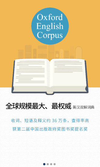 牛津高阶英汉双解词典手机版