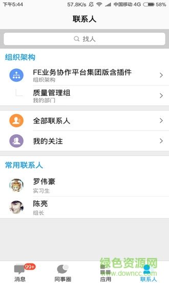 企业云工作台app