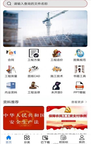 工程随身宝app截图2