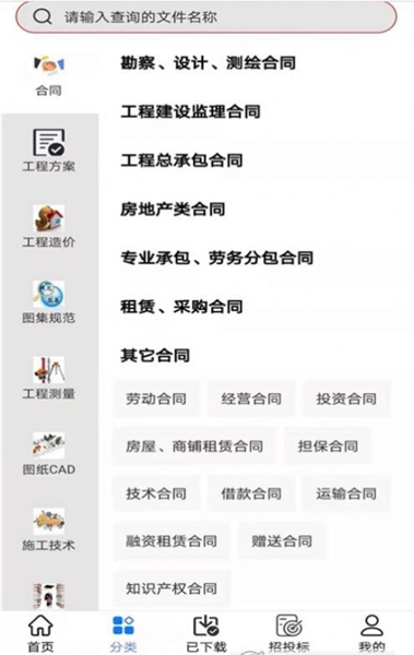 工程随身宝app截图3