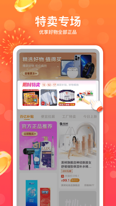 妙省多多app截图2