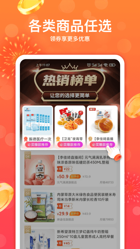 妙省多多app截图3